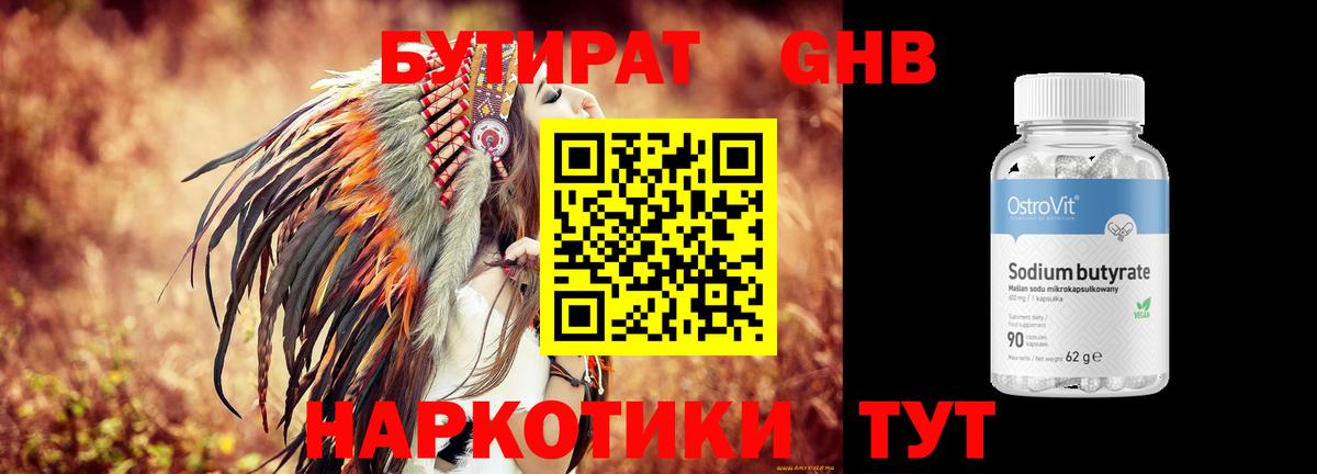 Бутират Butirat Белогорск