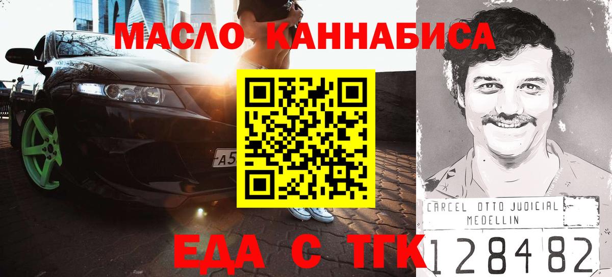 Еда ТГК марихуана Белогорск
