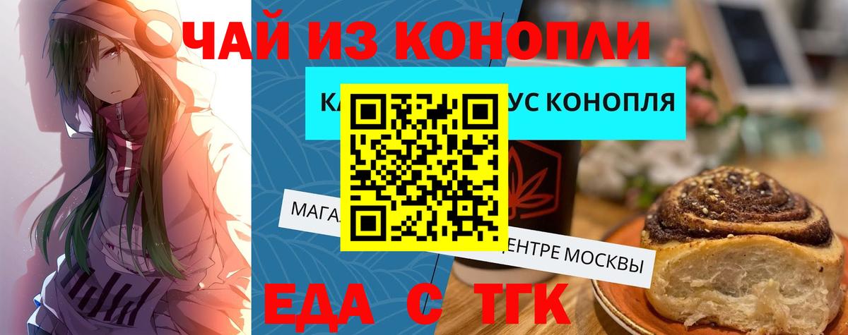 Белогорск  Cannafood конопля  Вход с VPN 