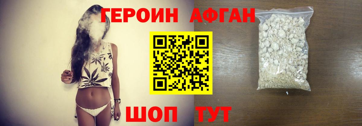 ГЕРОИН афганец  ГЕРОИН  Белогорск  Вход с VPN 