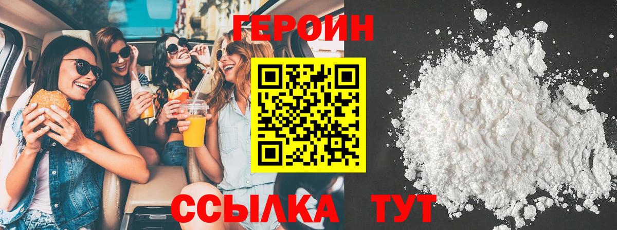 Героин афганец Белогорск