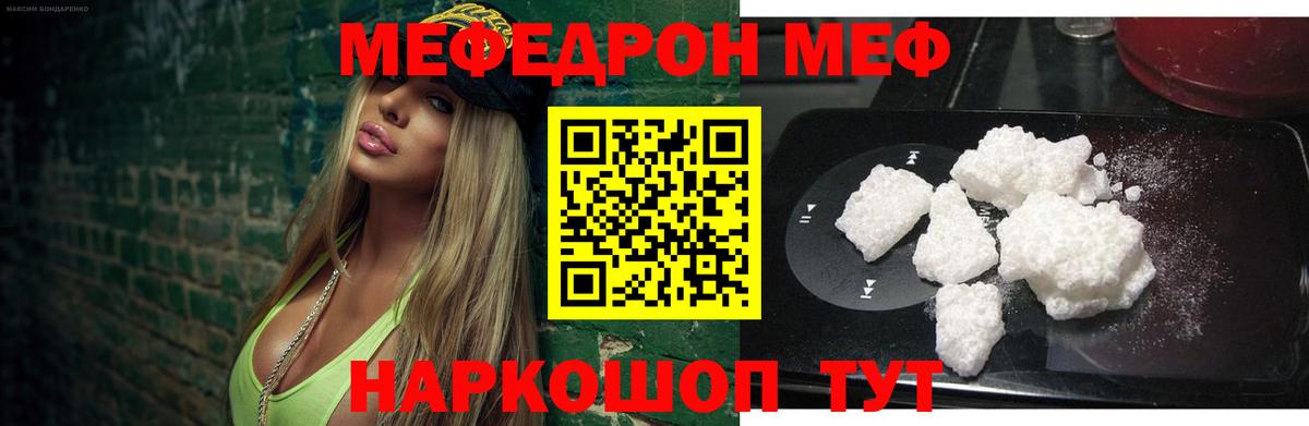 закладки  Вход с VPN  МЕФ mephedrone  Белогорск  Мефедрон мяу мяу 