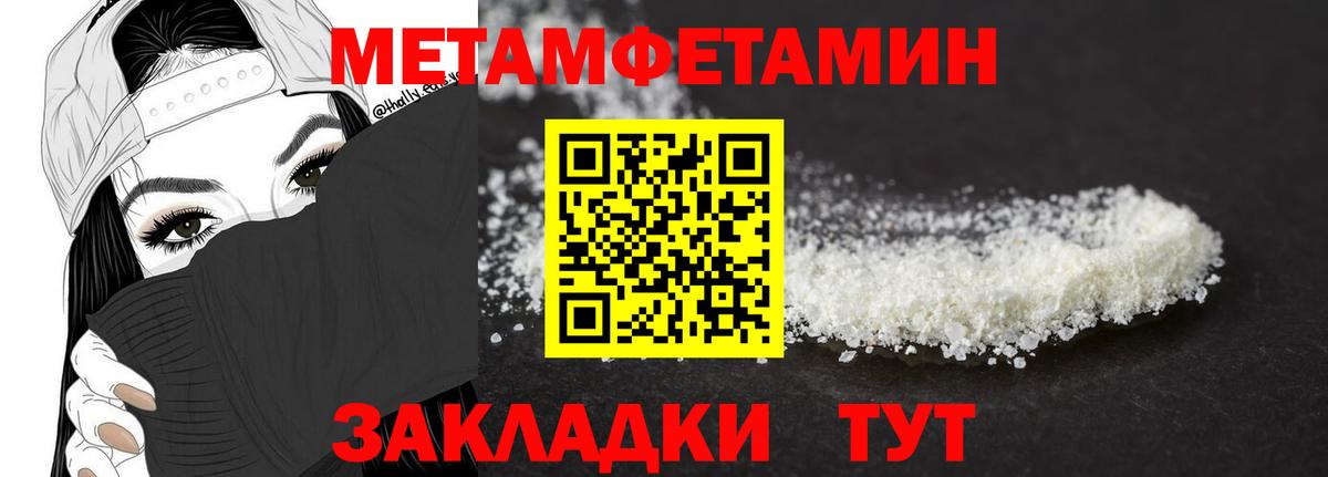 Первитин Methamphetamine Белогорск